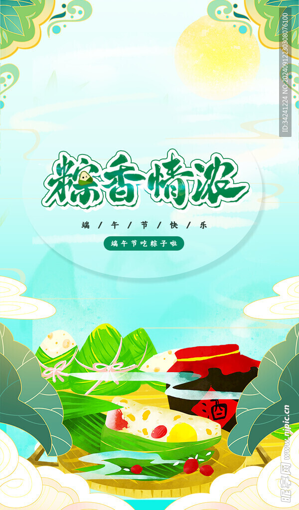 端午节海报展板
