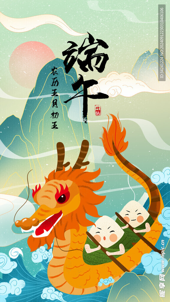 端午节海报展板