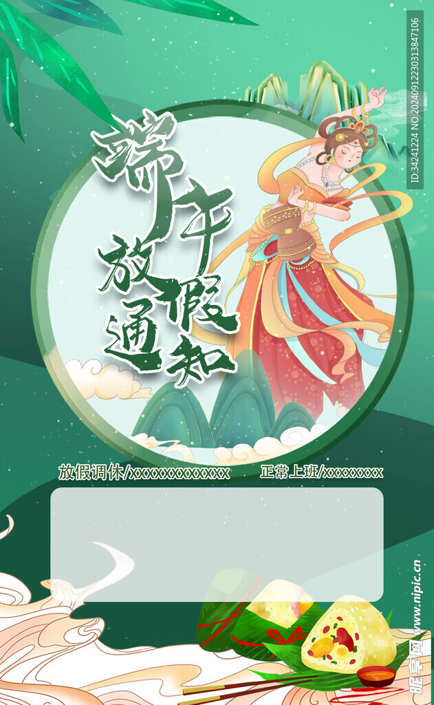 端午节海报展板