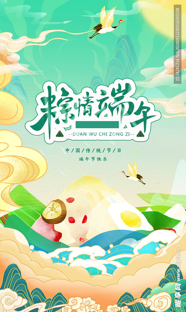 端午节海报展板