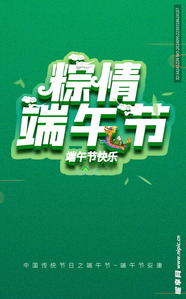 端午节海报展板