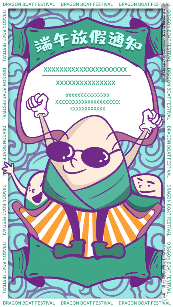 端午节海报展板