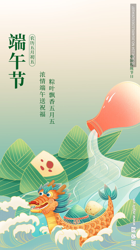 端午节海报展板