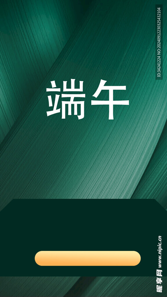 端午节海报展板