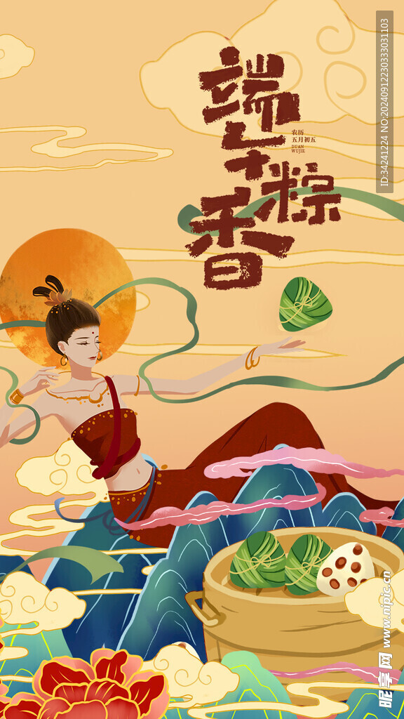 端午节海报展板