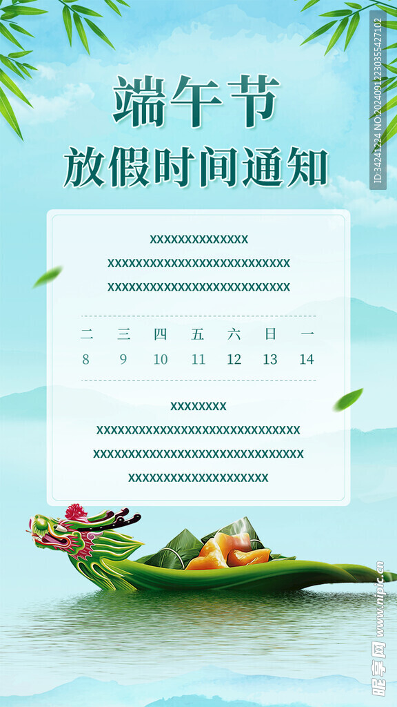 端午节海报展板