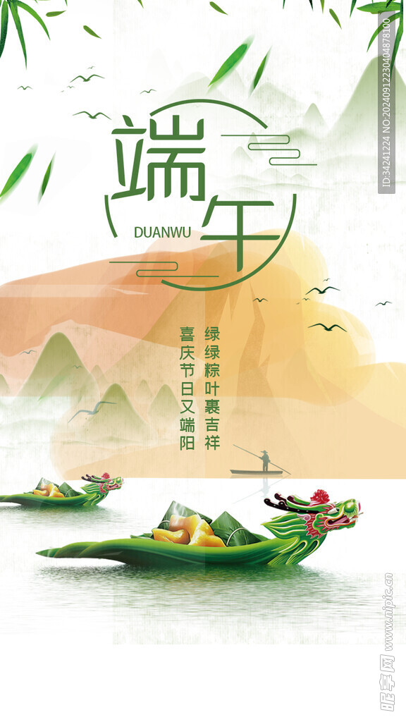 端午节海报展板