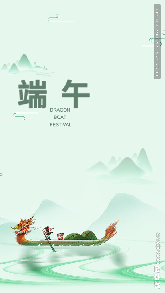 端午节海报展板