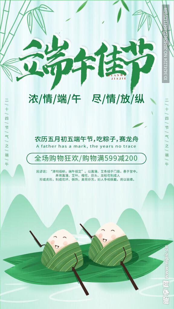 端午节海报展板