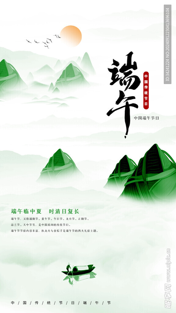 端午节海报展板