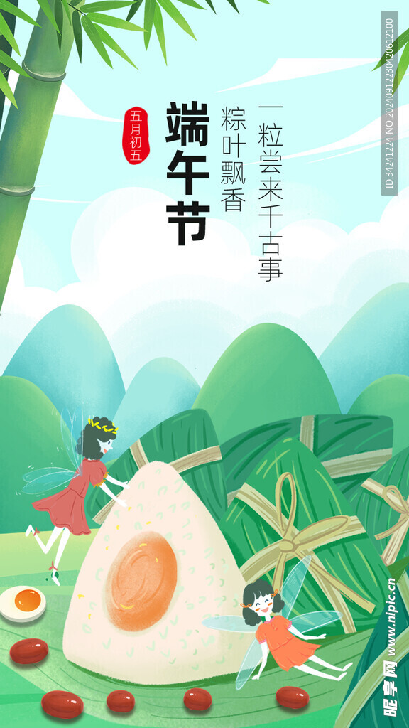 端午节海报展板