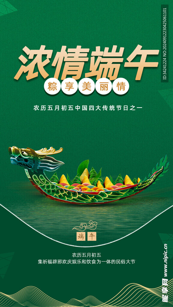 端午节海报展板