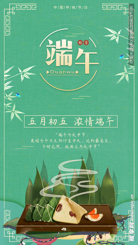 端午节海报展板