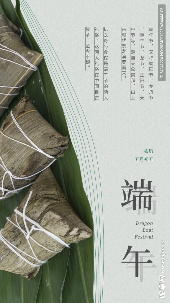 端午节海报展板