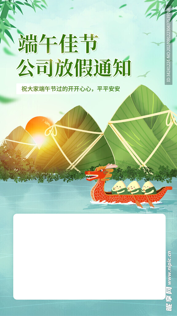 端午节海报展板