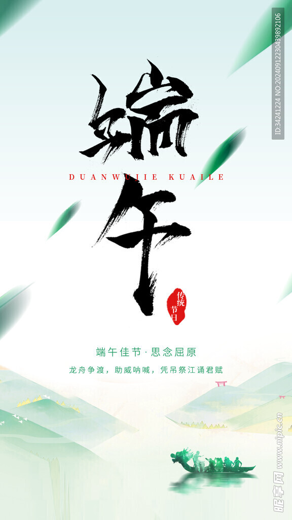 端午节海报展板