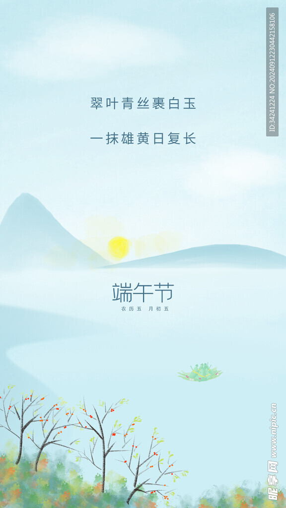 端午节海报展板