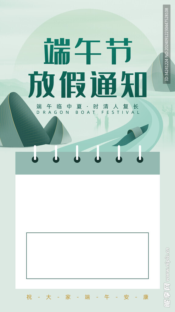 端午节海报展板