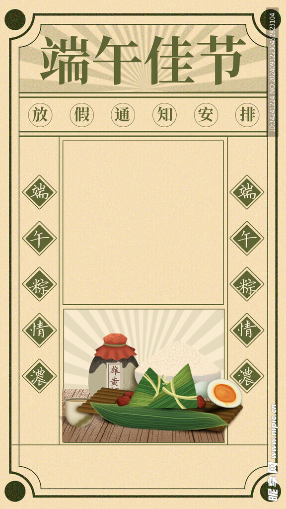端午节海报展板