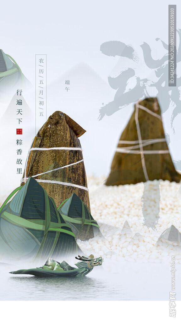 端午节海报展板