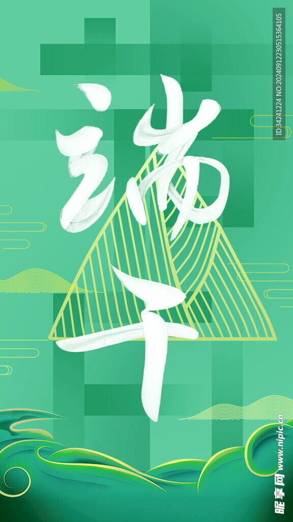 端午节海报展板