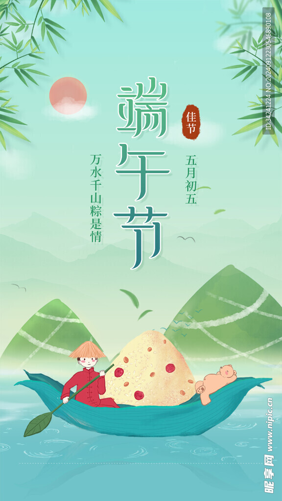 端午节海报展板