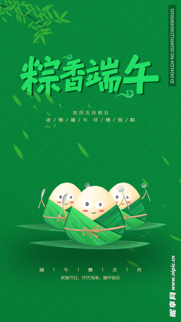 端午节海报展板