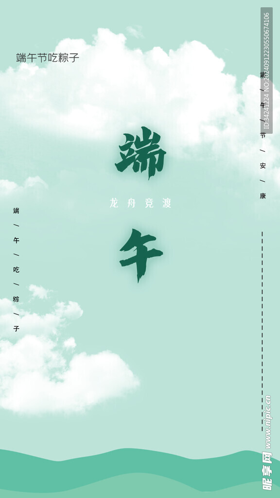 端午节海报展板