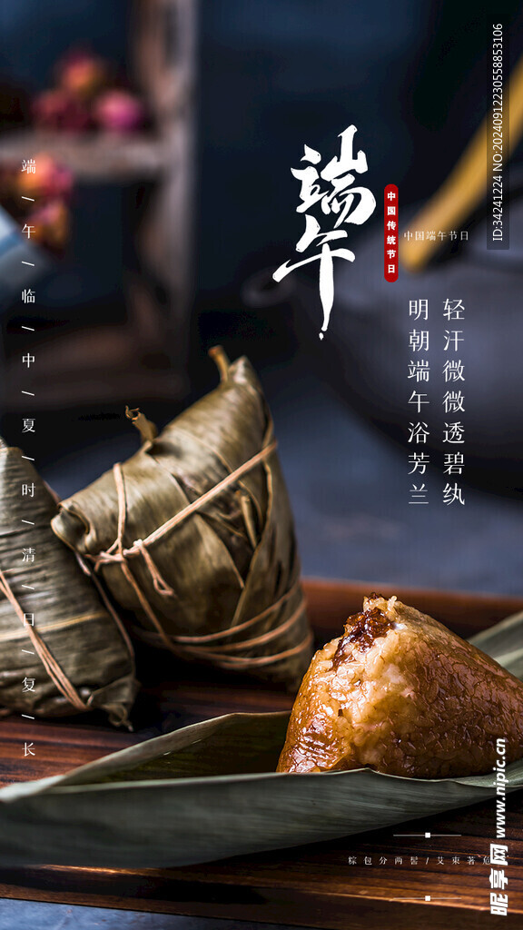 端午节海报展板