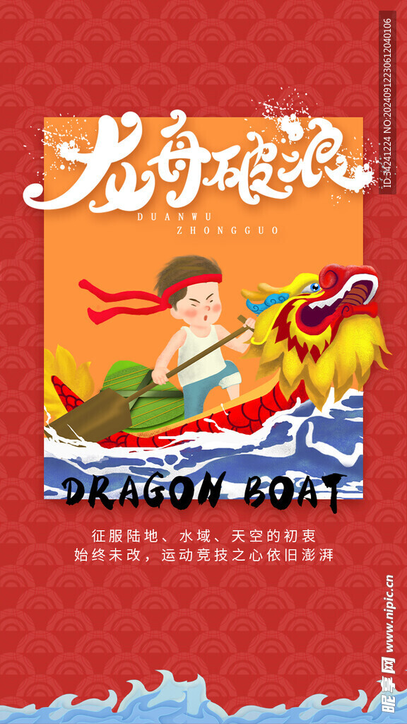 端午节海报展板