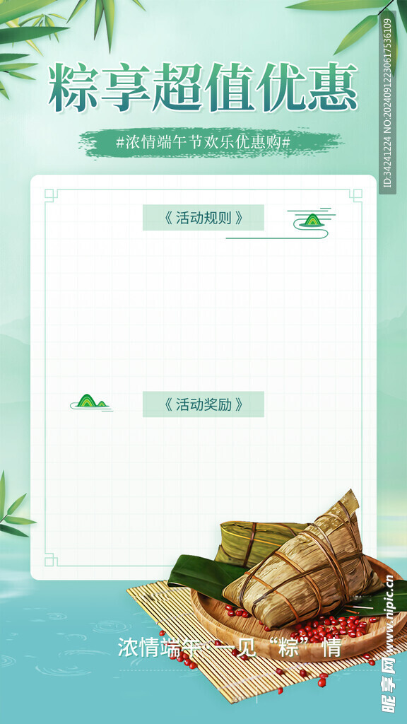 端午节海报展板