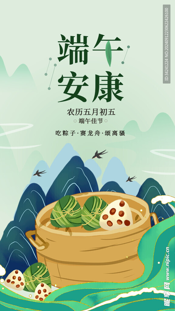 端午节海报展板