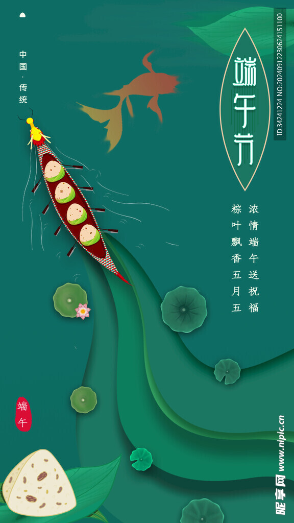 端午节海报展板