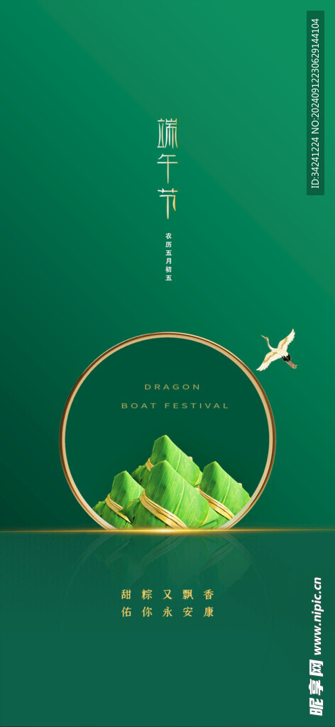 端午节海报展板