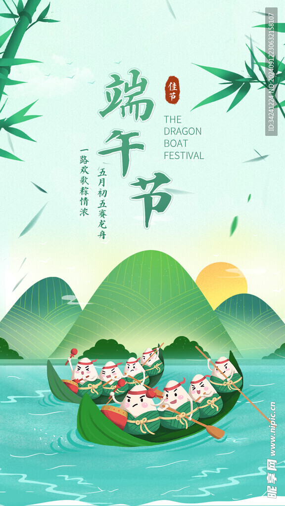 端午节海报展板
