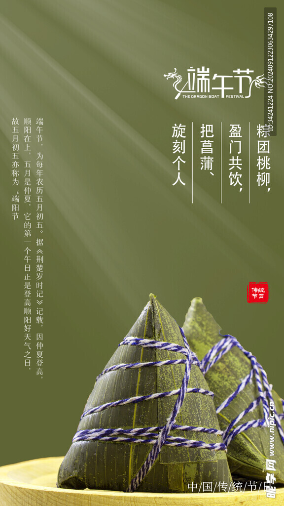 端午节海报展板