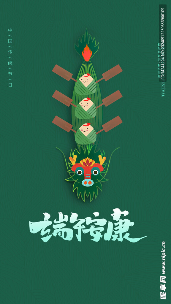 端午节海报展板