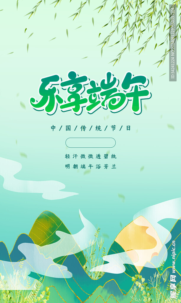 端午节海报展板