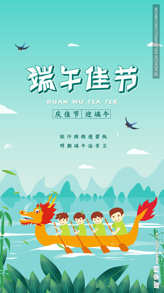 端午节海报展板