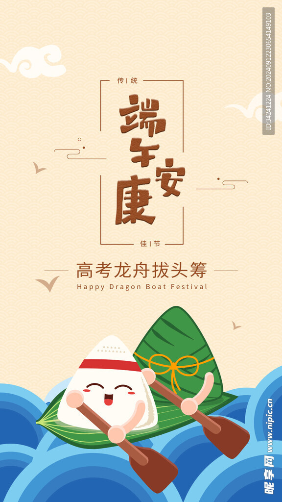 端午节海报展板
