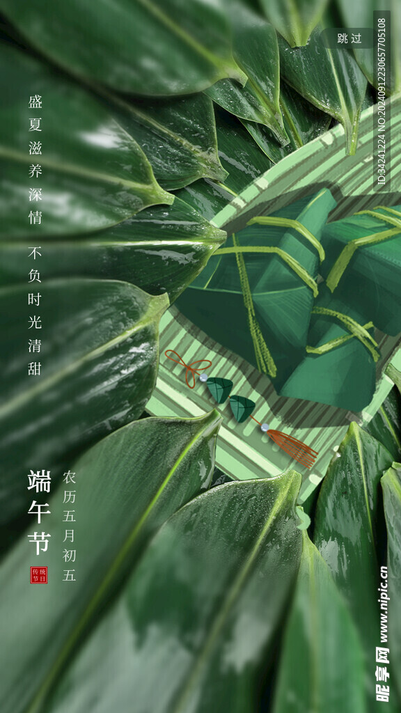 端午节海报展板