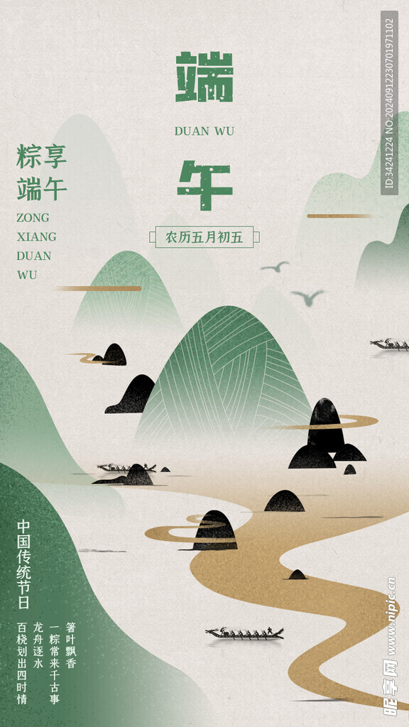 端午节海报展板