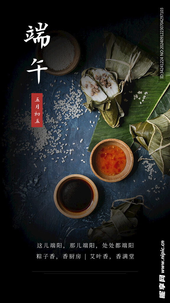 端午节海报展板