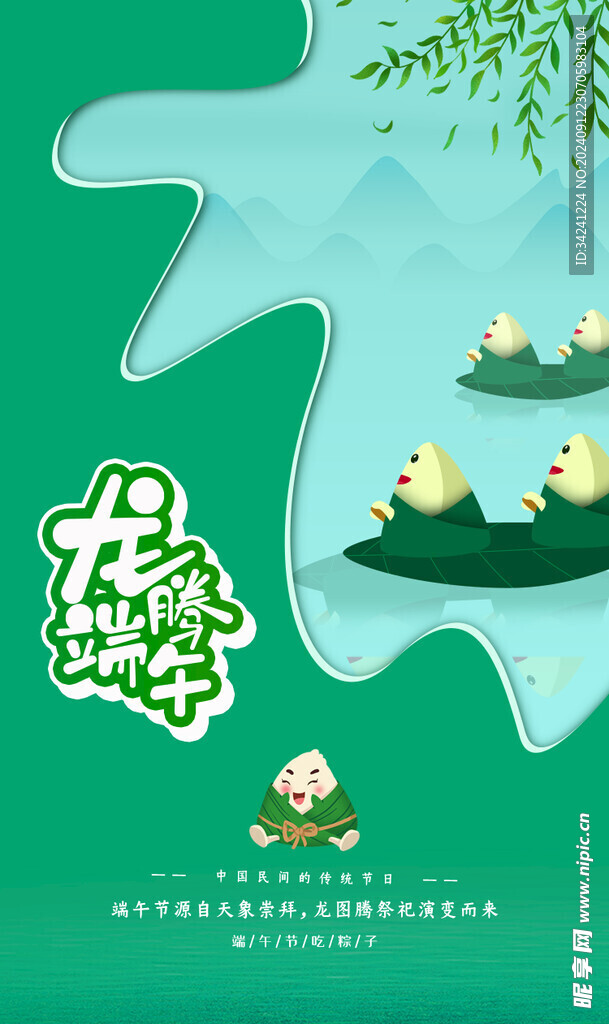 端午节海报展板