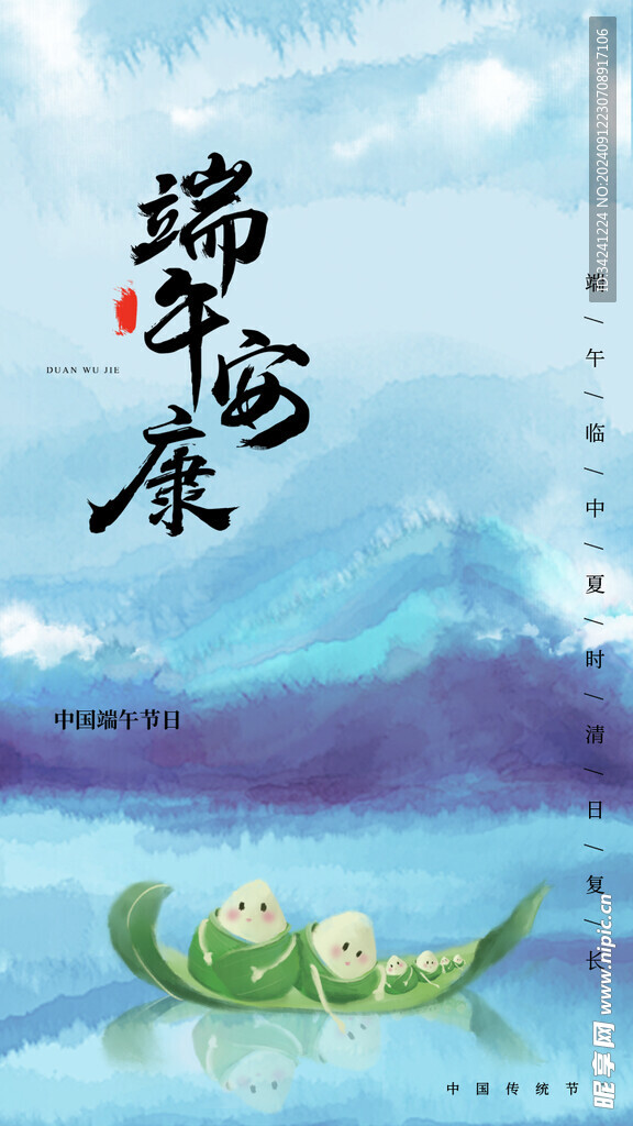 端午节海报展板