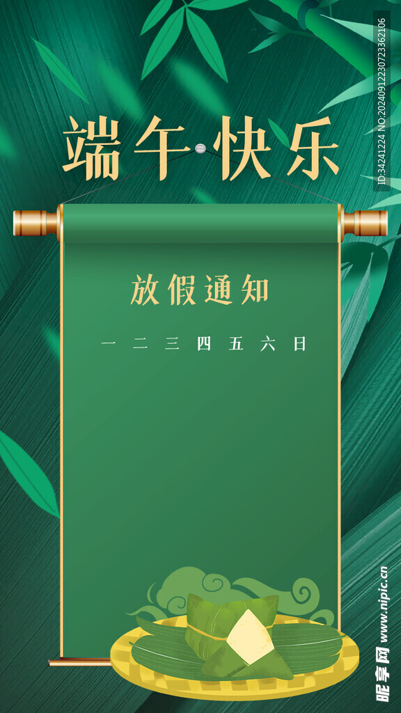 端午节海报展板