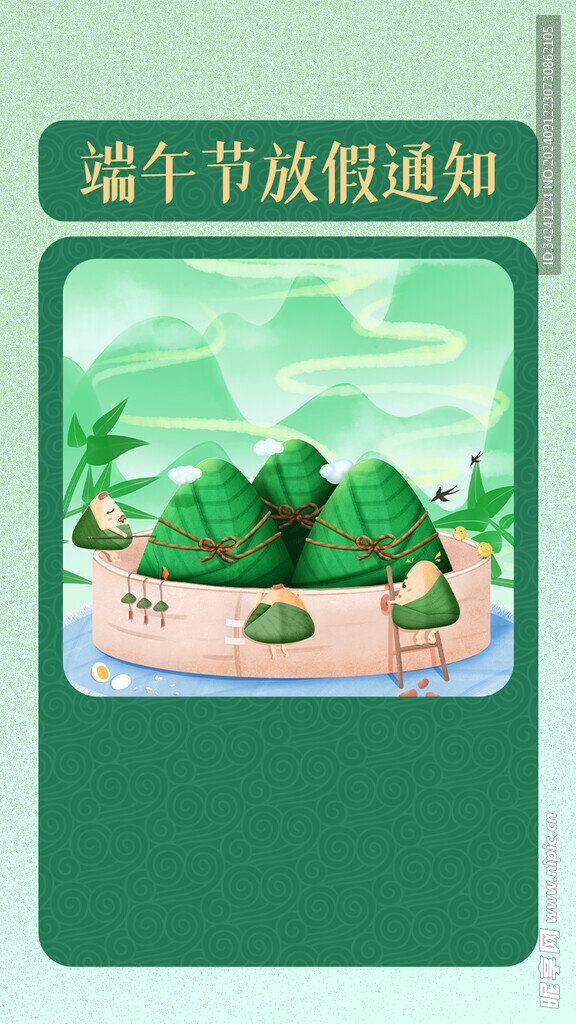 端午节海报展板