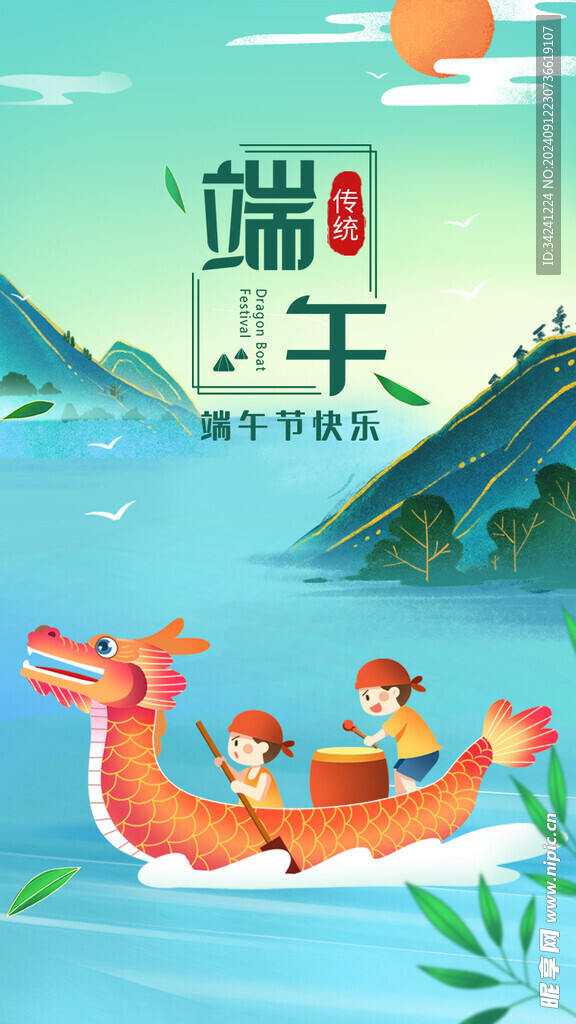 端午节海报展板