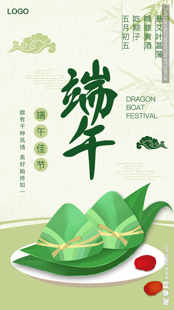 端午节海报展板