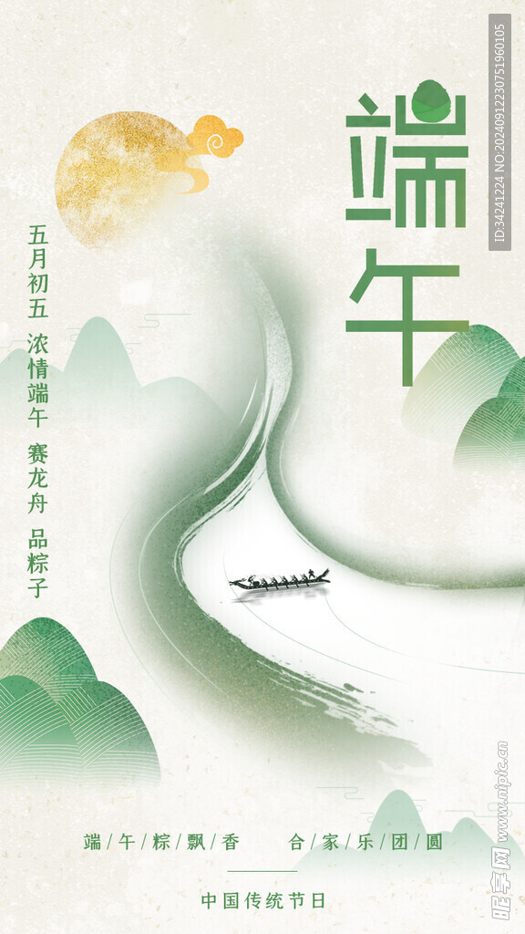 端午节海报展板